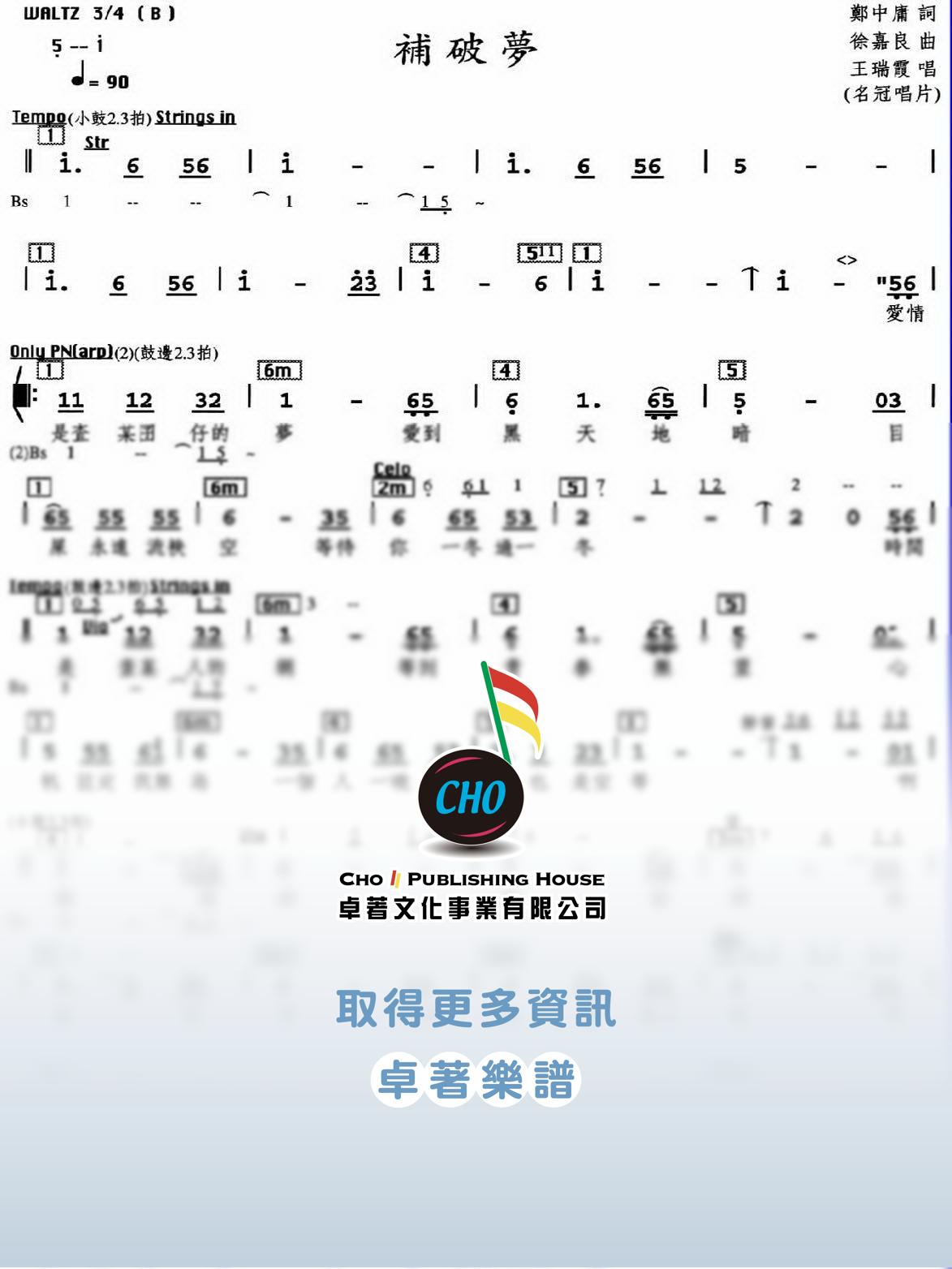 補破夢